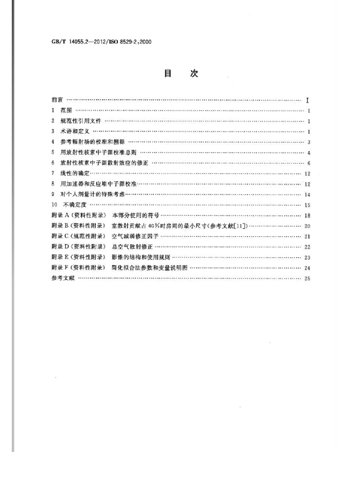 GB/T 14055.2-2012 标准预览