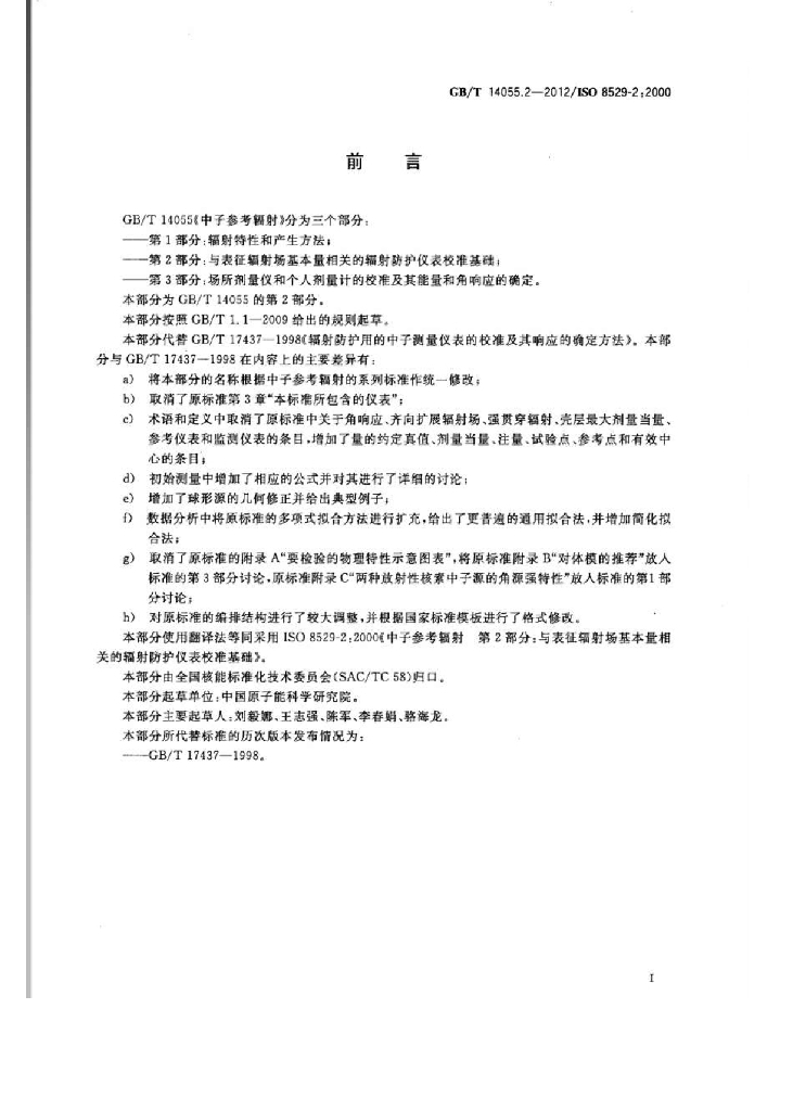 GB/T 14055.2-2012 标准预览