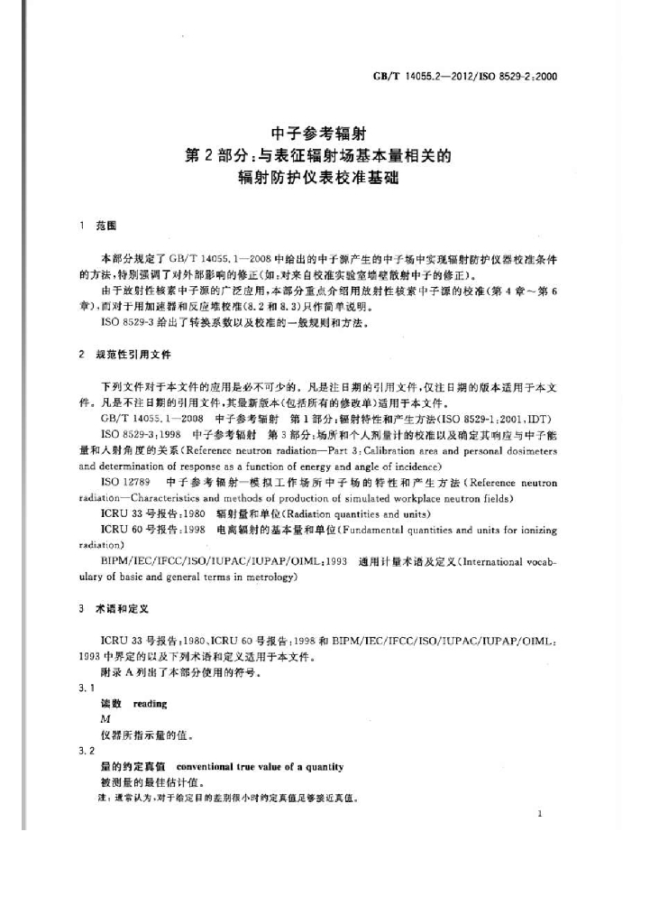 GB/T 14055.2-2012 标准预览