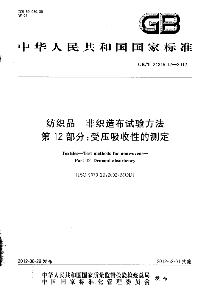 GB/T 24218.12-2012 标准预览