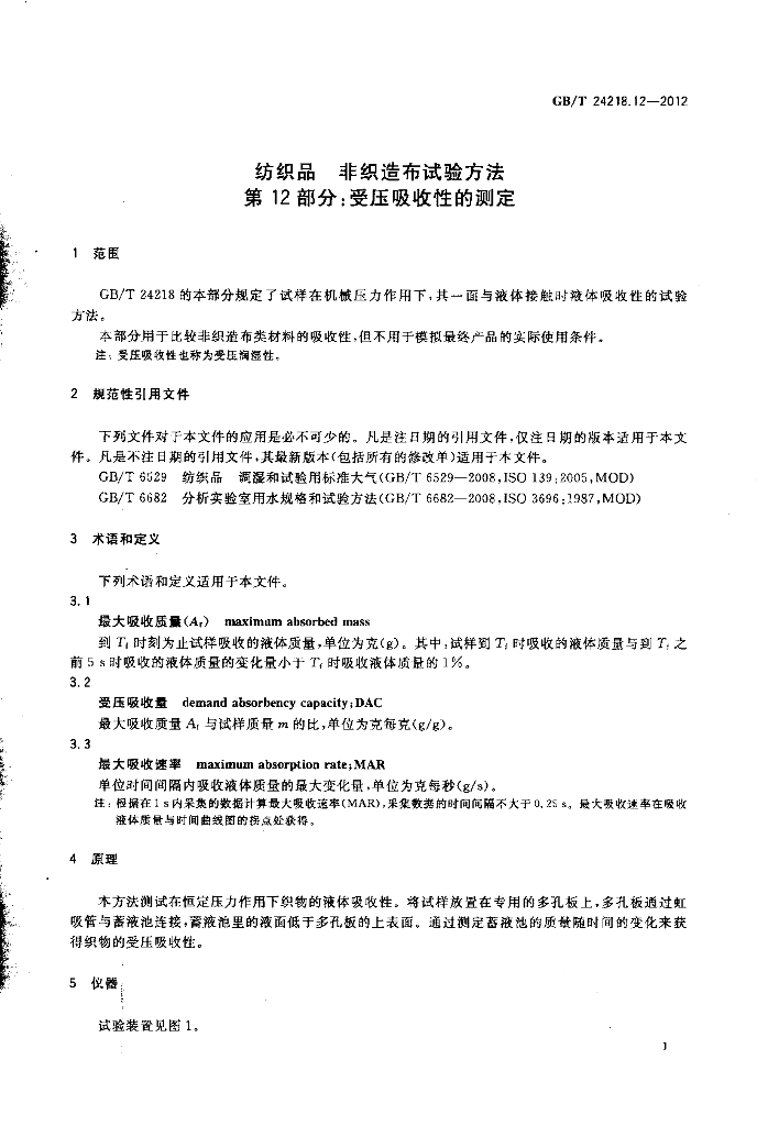 GB/T 24218.12-2012 标准预览