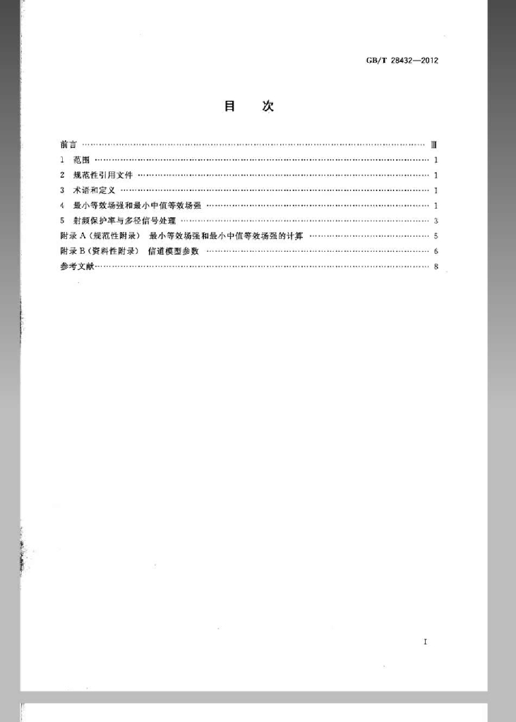 GB/T 28432-2012 标准预览