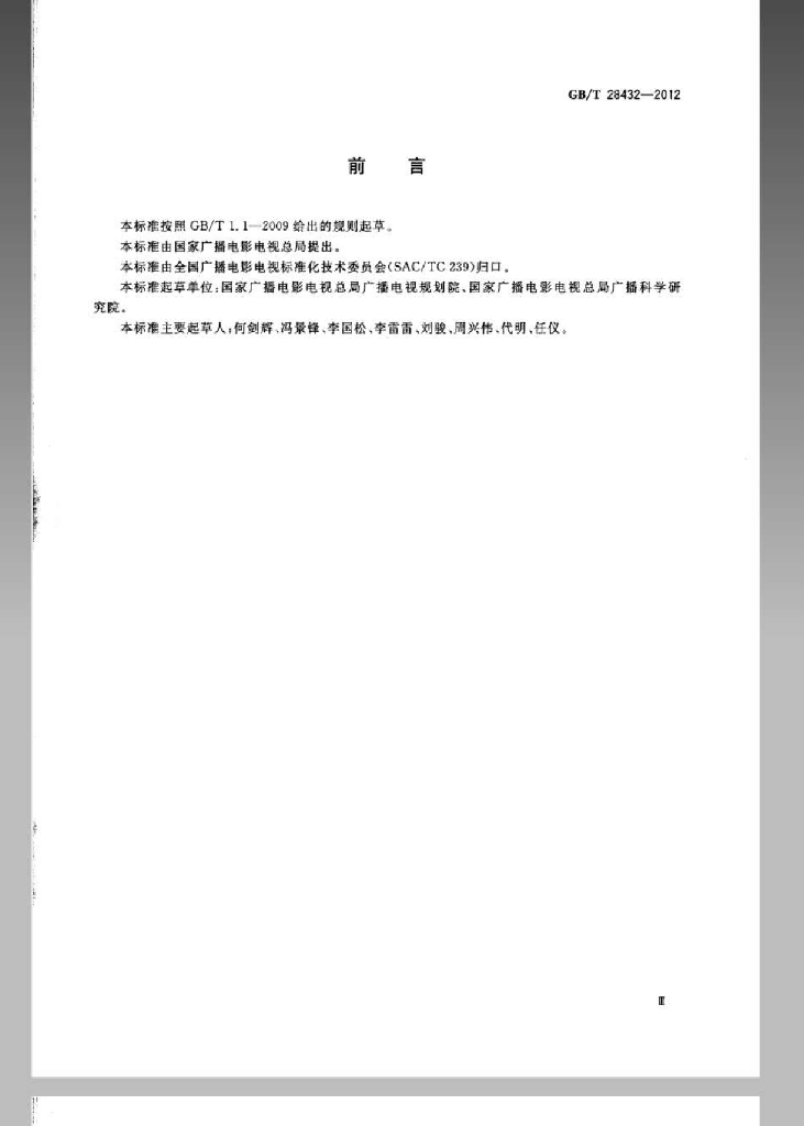 GB/T 28432-2012 标准预览