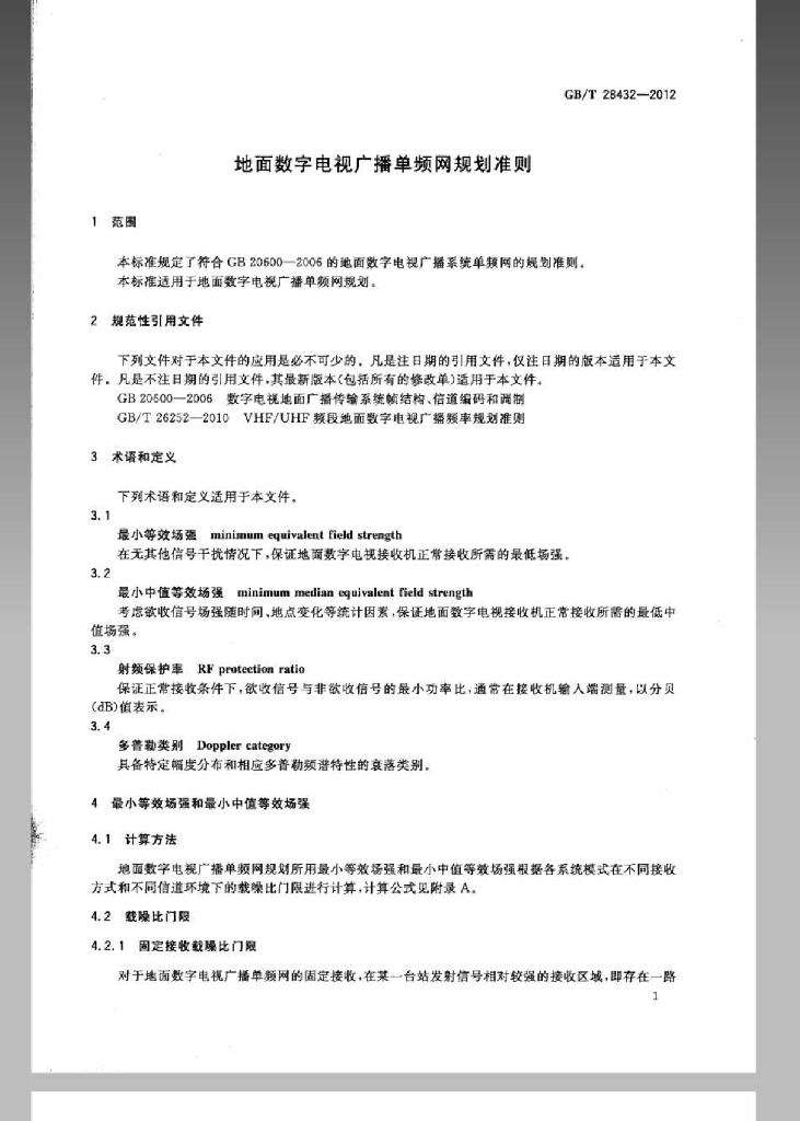 GB/T 28432-2012 标准预览