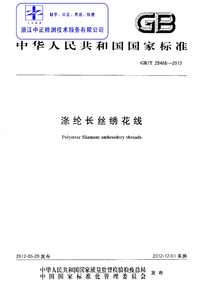 GB/T 28466-2012 标准预览