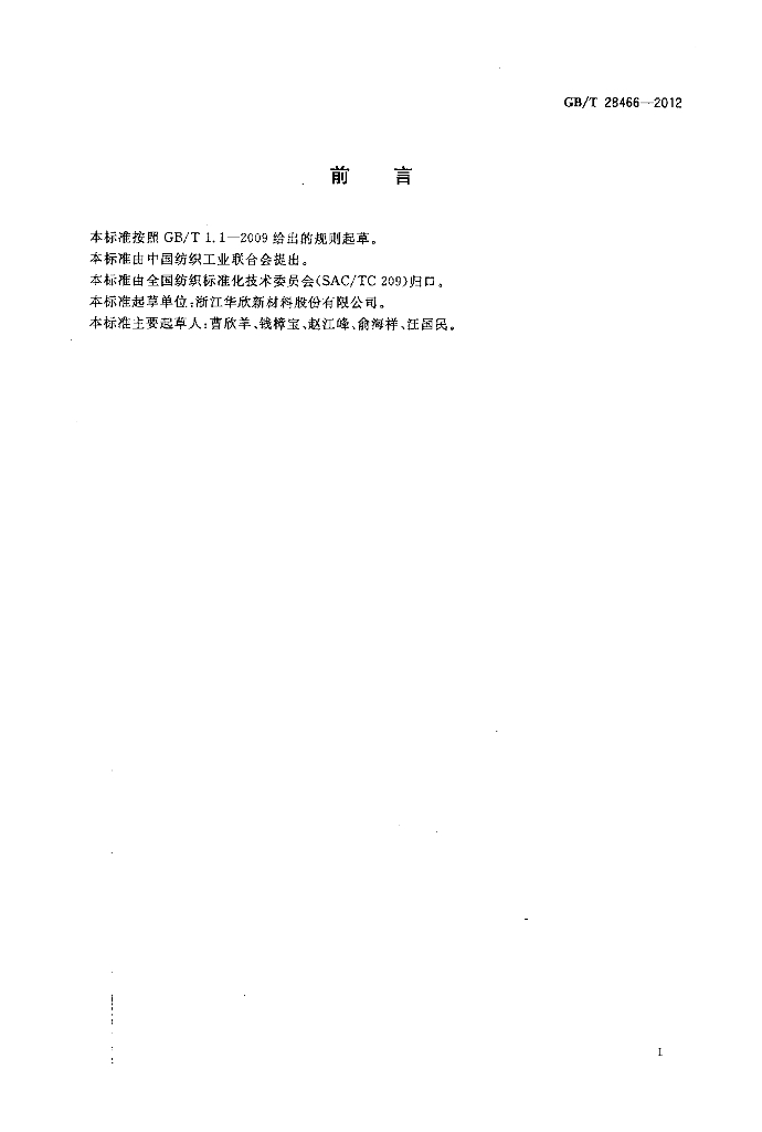 GB/T 28466-2012 标准预览