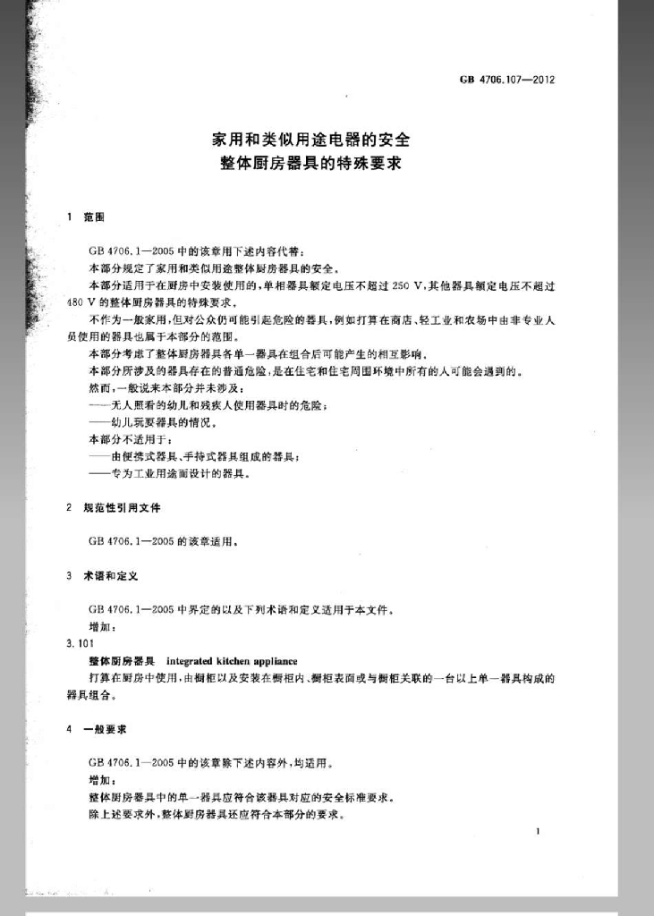 GB 4706.107-2012 标准预览