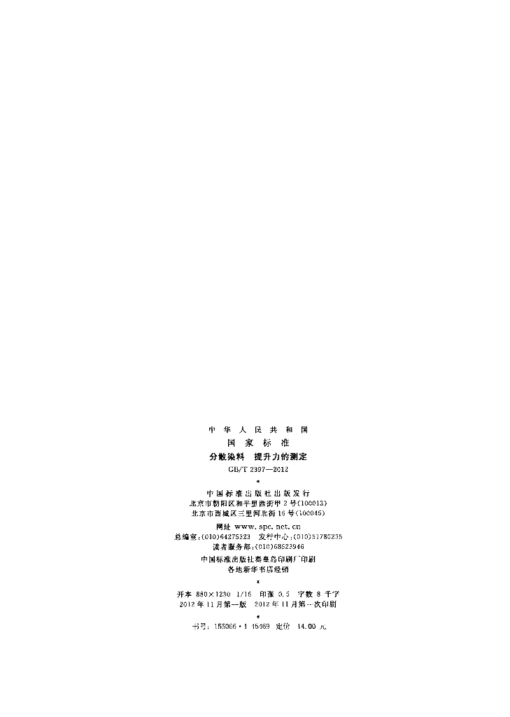 GB/T 2397-2012 标准预览
