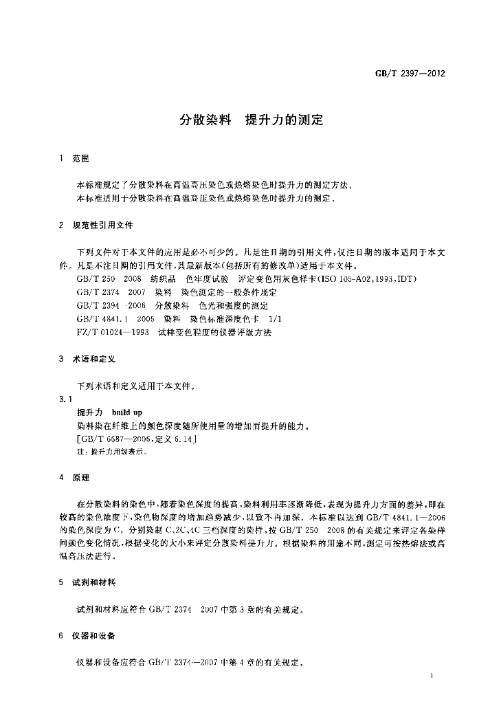 GB/T 2397-2012 标准预览
