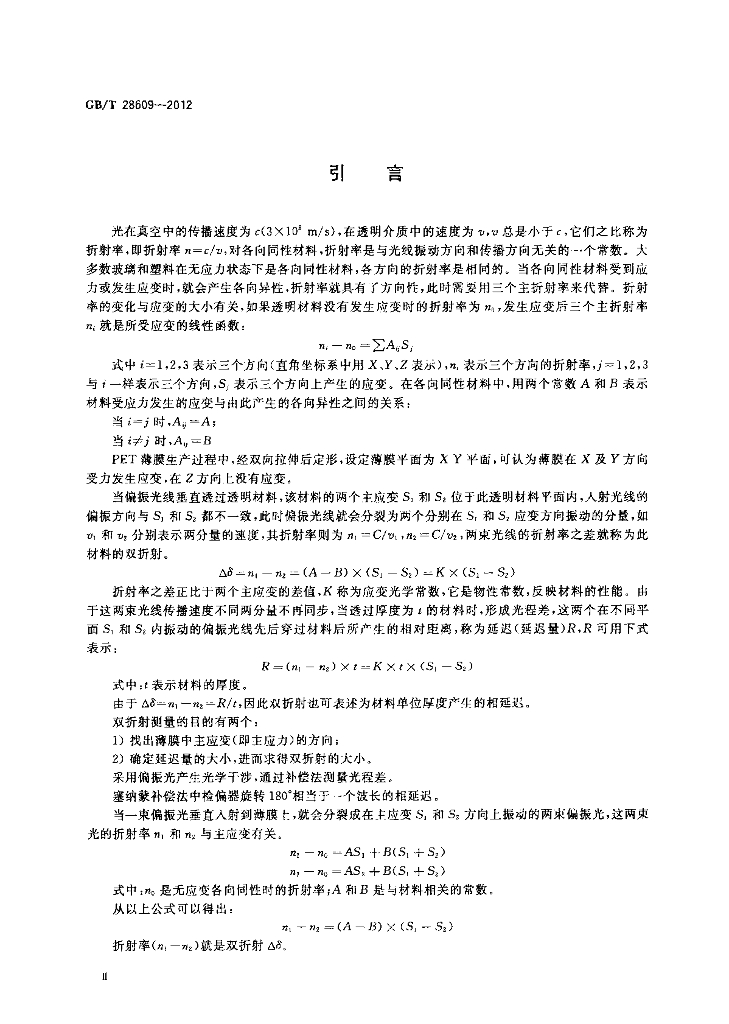 GB/T 28609-2012 标准预览