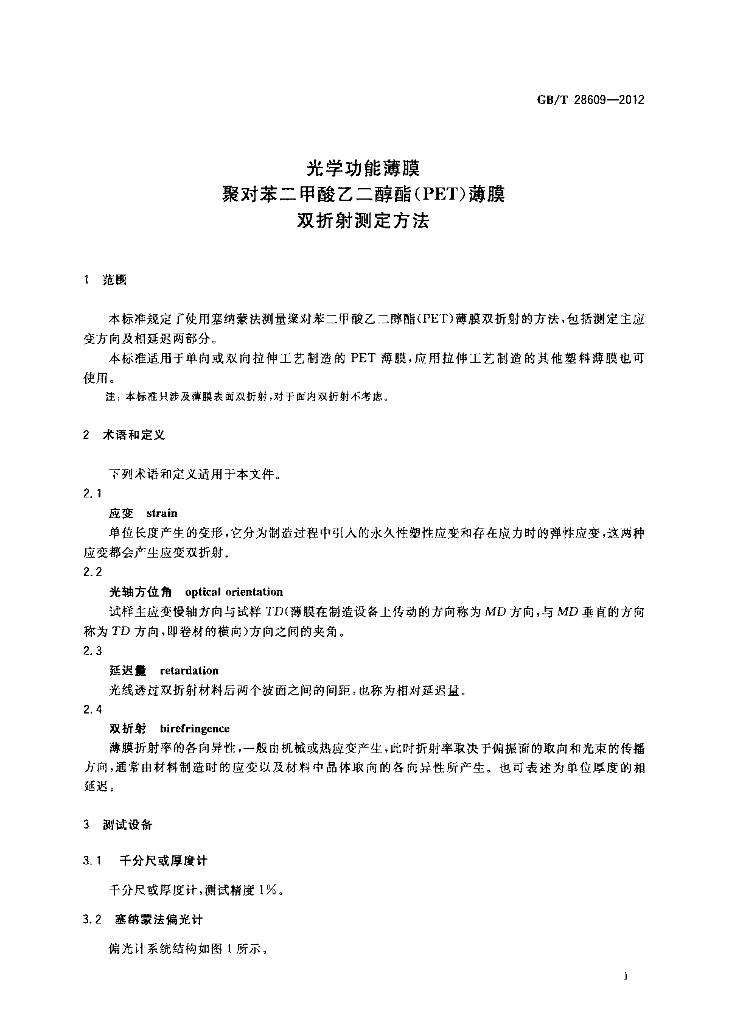 GB/T 28609-2012 标准预览