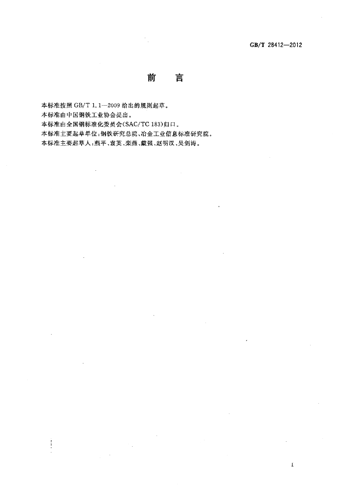 GB/T 28412-2012 标准预览