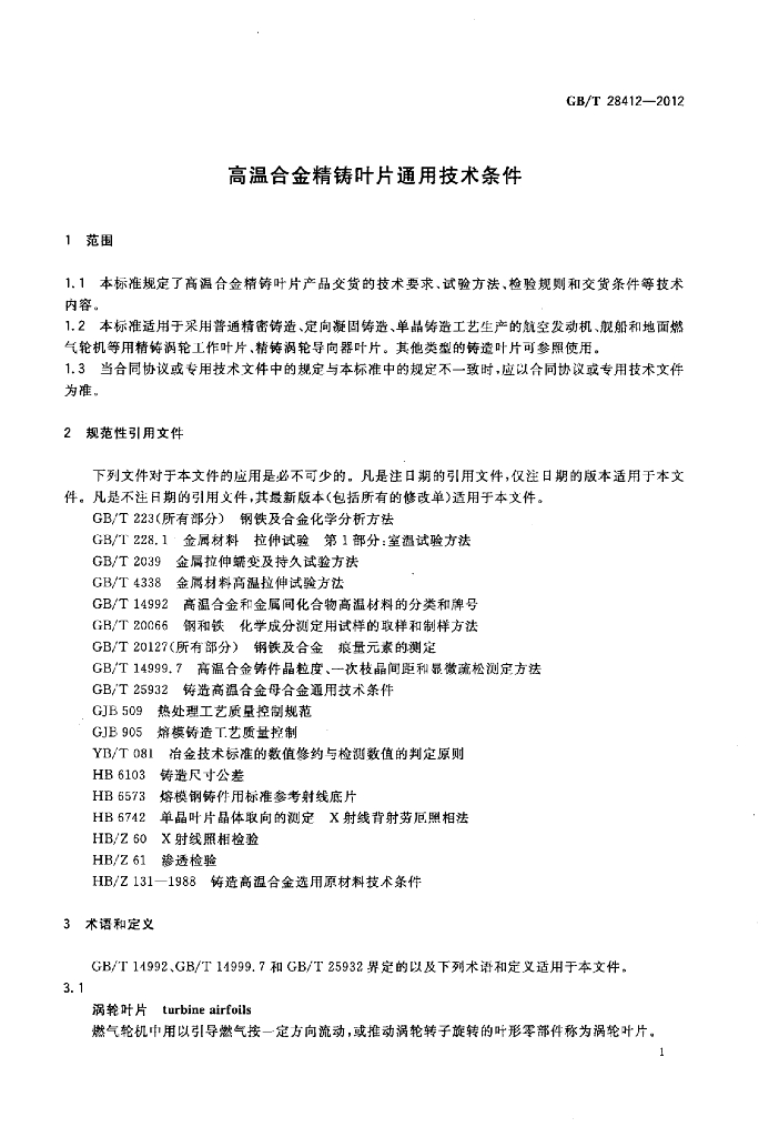 GB/T 28412-2012 标准预览