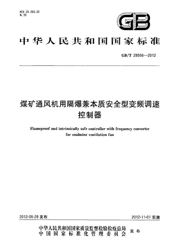 GB/T 28556-2012 标准预览
