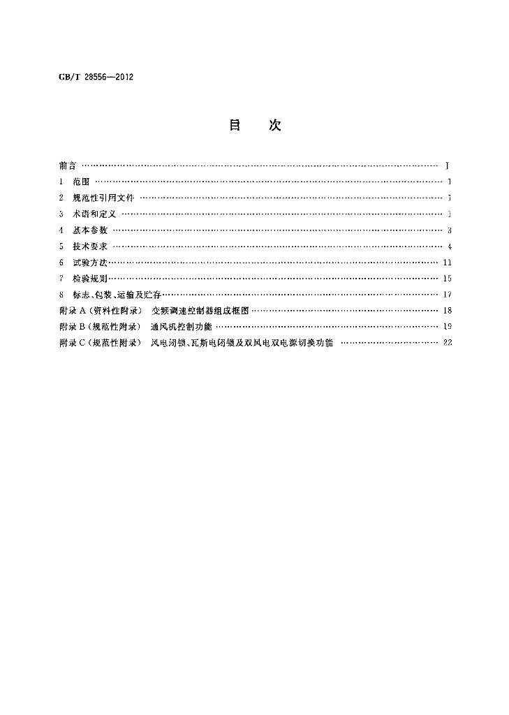GB/T 28556-2012 标准预览