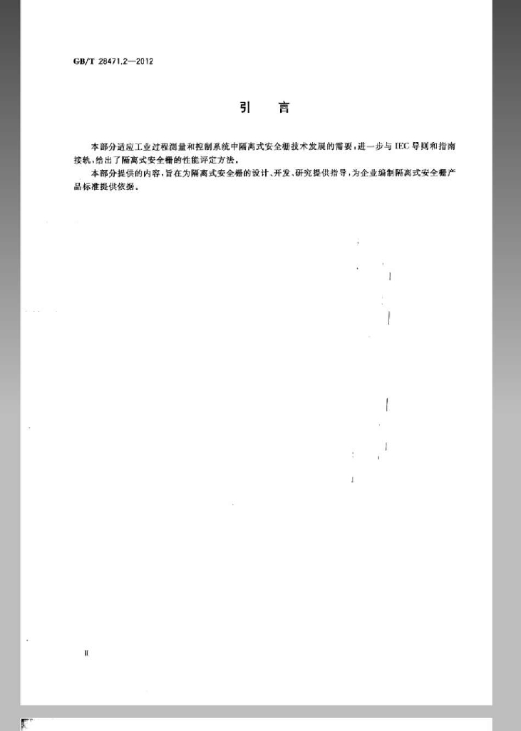 GB/T 28471.2-2012 标准预览