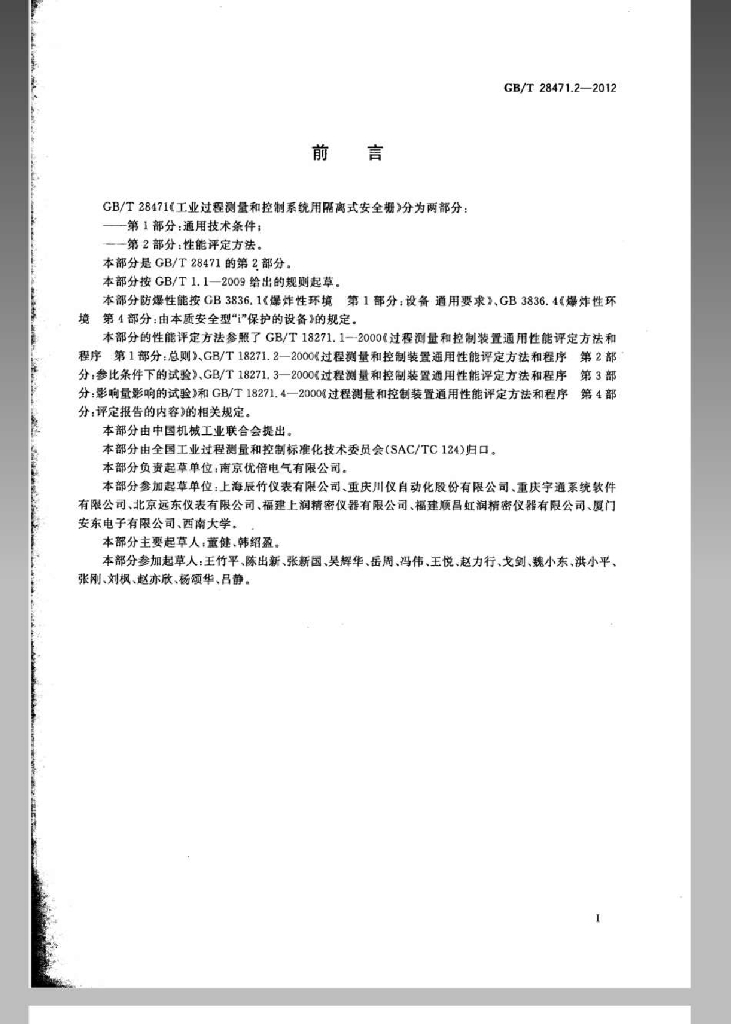GB/T 28471.2-2012 标准预览