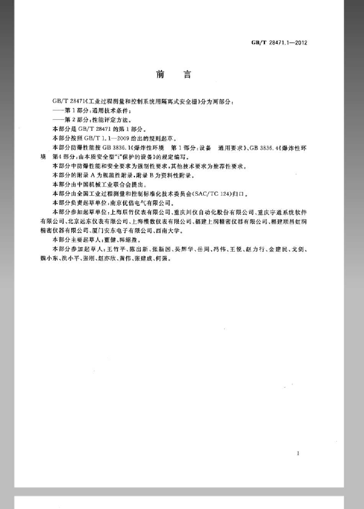 GB/T 28471.1-2012 标准预览