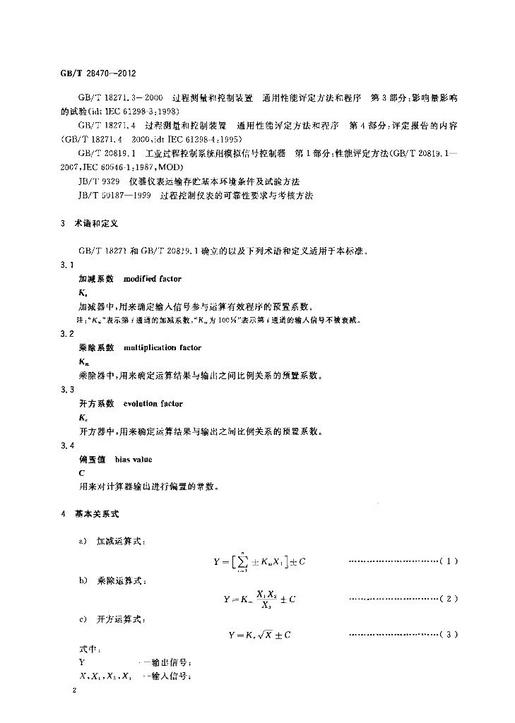 GB/T 28470-2012 标准预览