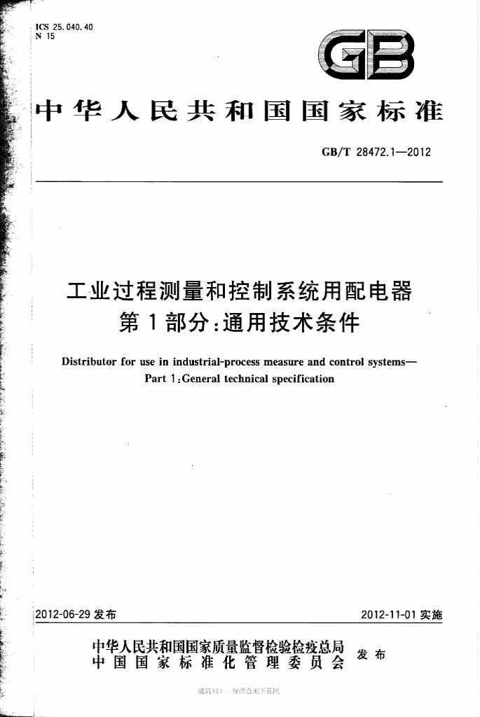GB/T 28472.1-2012 标准预览