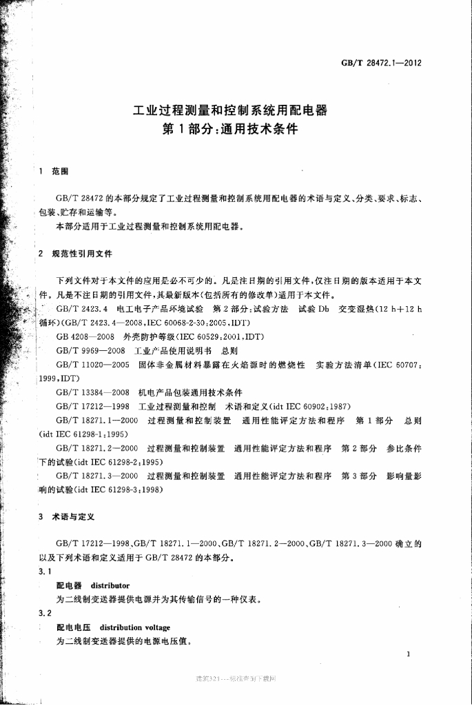 GB/T 28472.1-2012 标准预览