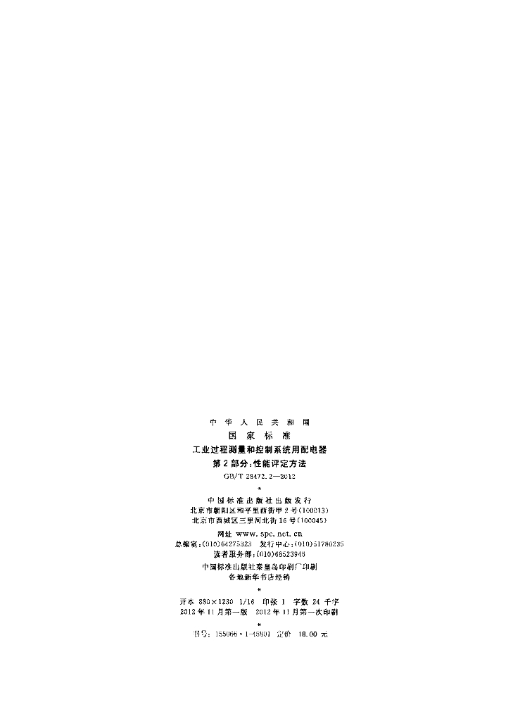 GB/T 28472.2-2012 标准预览