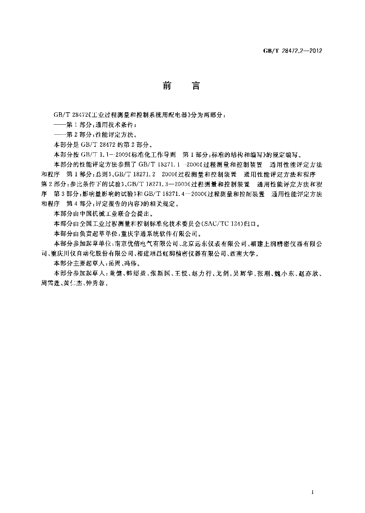 GB/T 28472.2-2012 标准预览