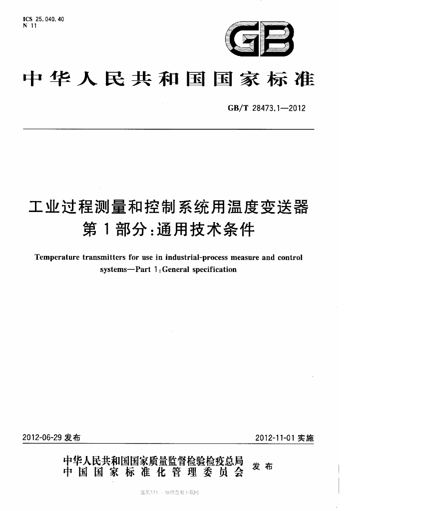 GB/T 28473.1-2012 标准预览