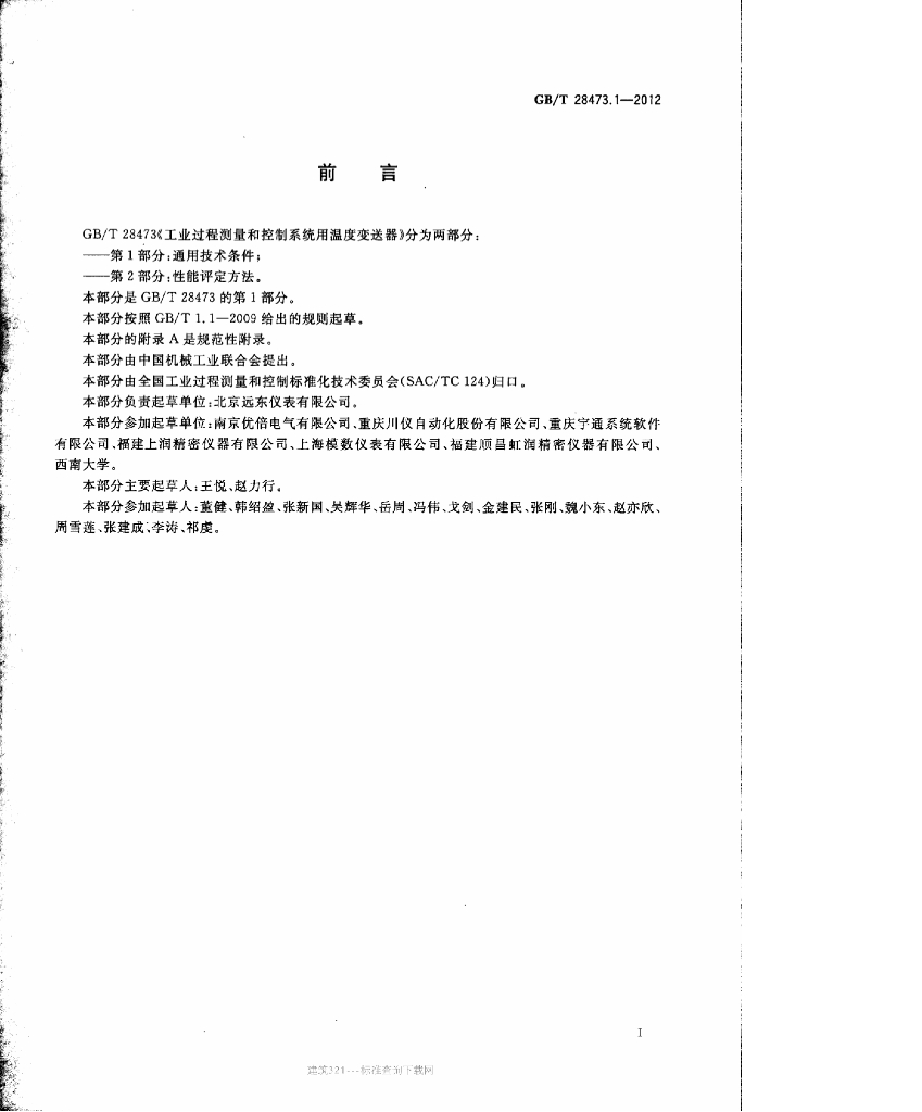 GB/T 28473.1-2012 标准预览