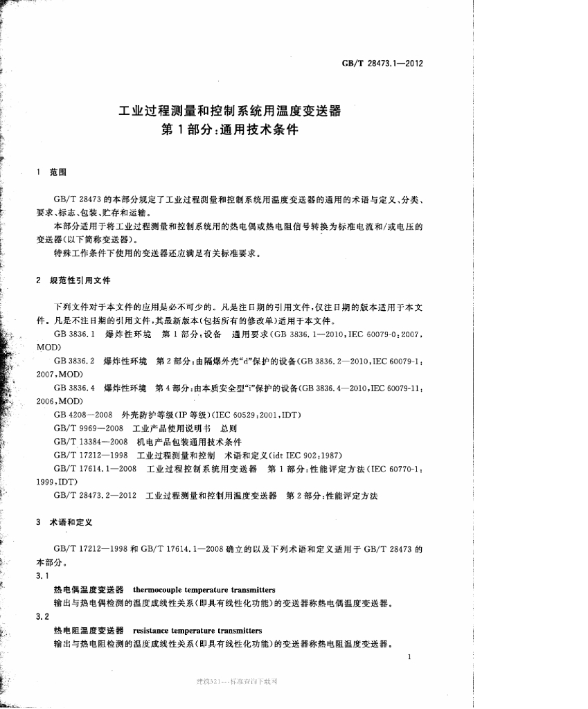 GB/T 28473.1-2012 标准预览