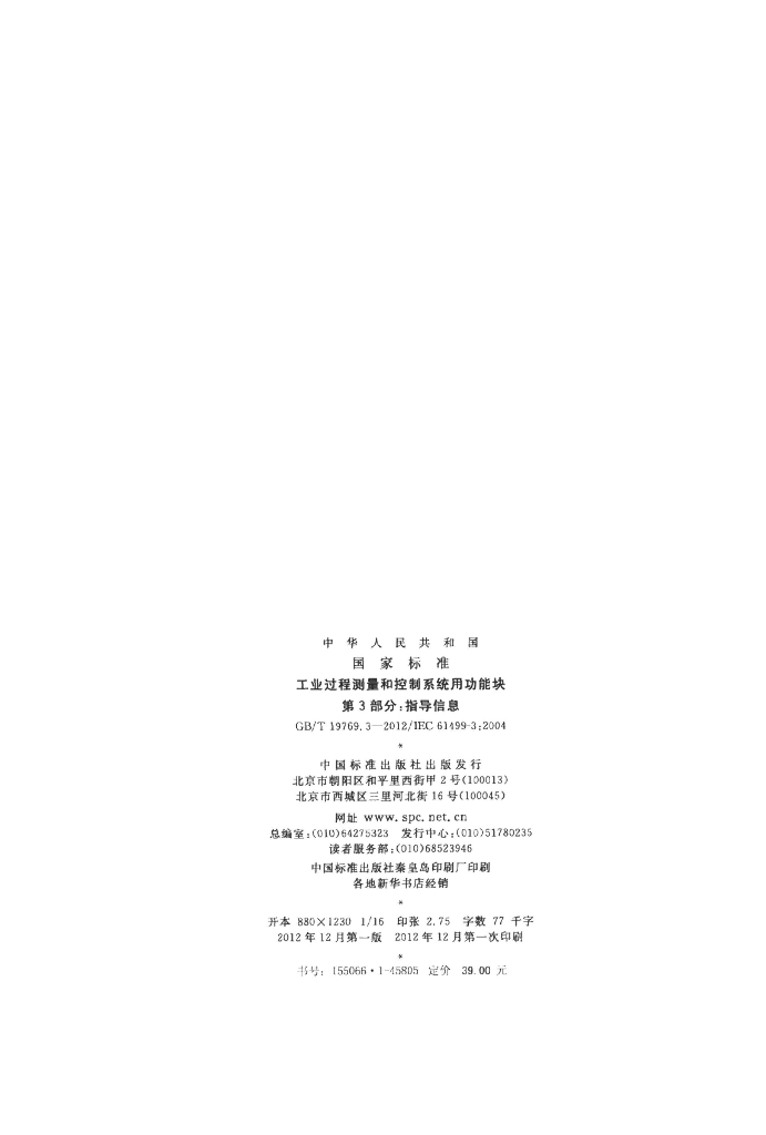 GB/T 19769.3-2012 标准预览