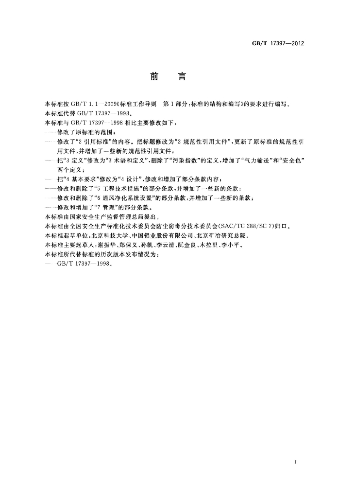 GB/T 17397-2012 标准预览