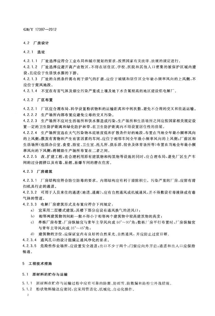 GB/T 17397-2012 标准预览