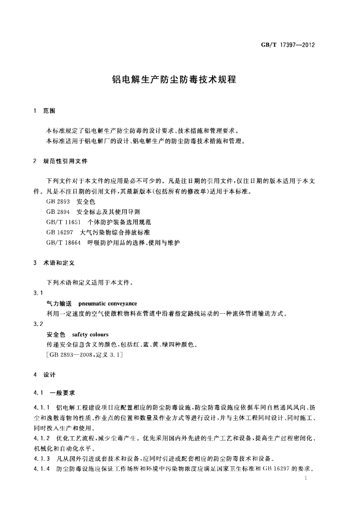 GB/T 17397-2012 标准预览
