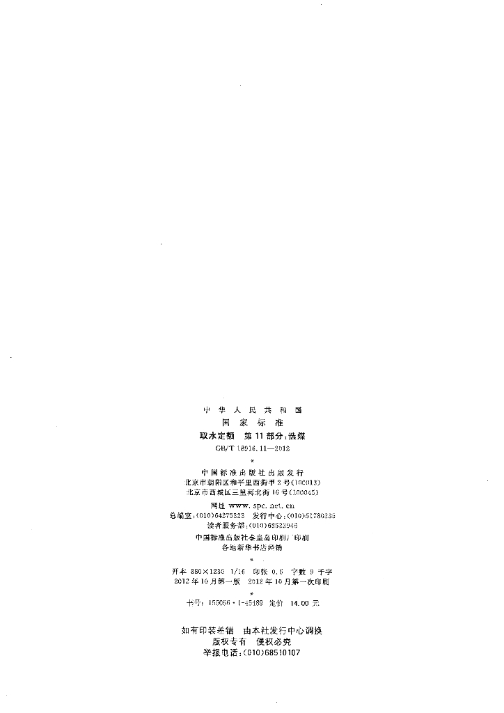 GB/T 18916.11-2012 标准预览
