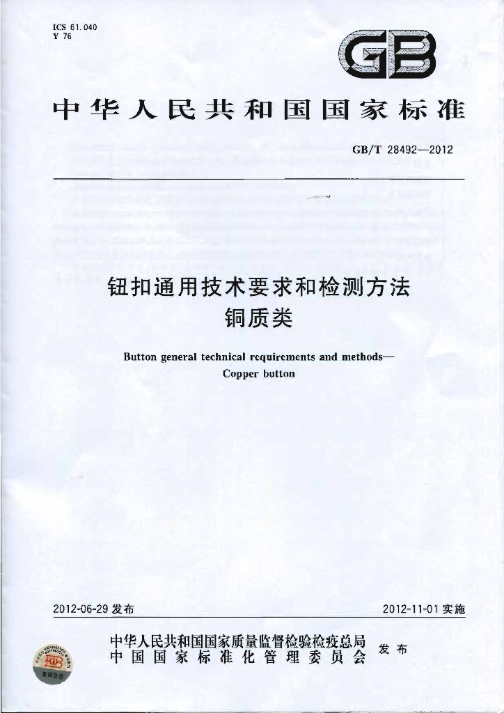 GB/T 28492-2012 标准预览