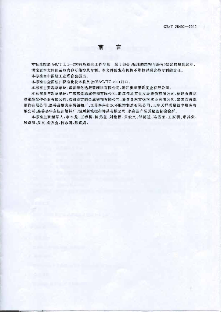 GB/T 28492-2012 标准预览