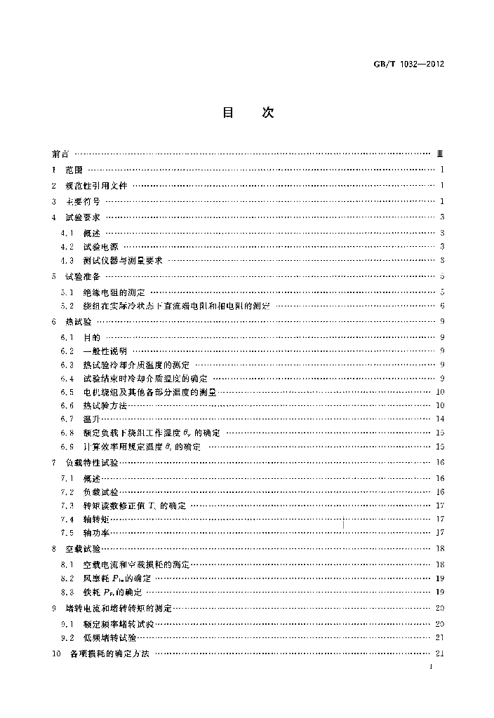 GB/T 1032-2012 标准预览