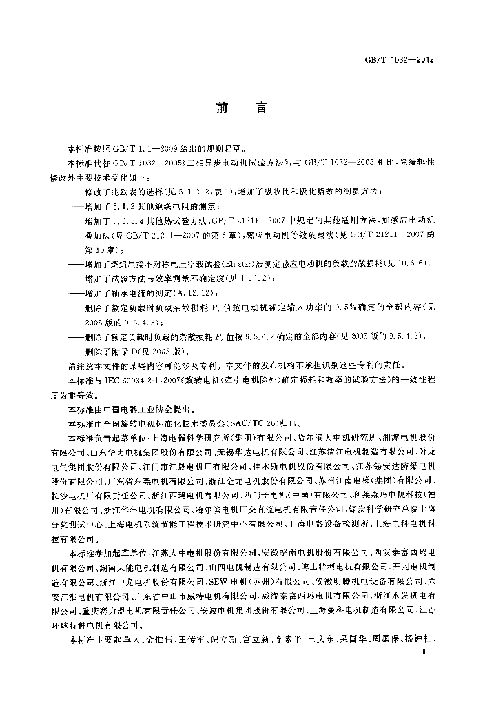 GB/T 1032-2012 标准预览