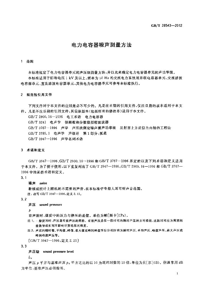 GB/T 28543-2012 标准预览