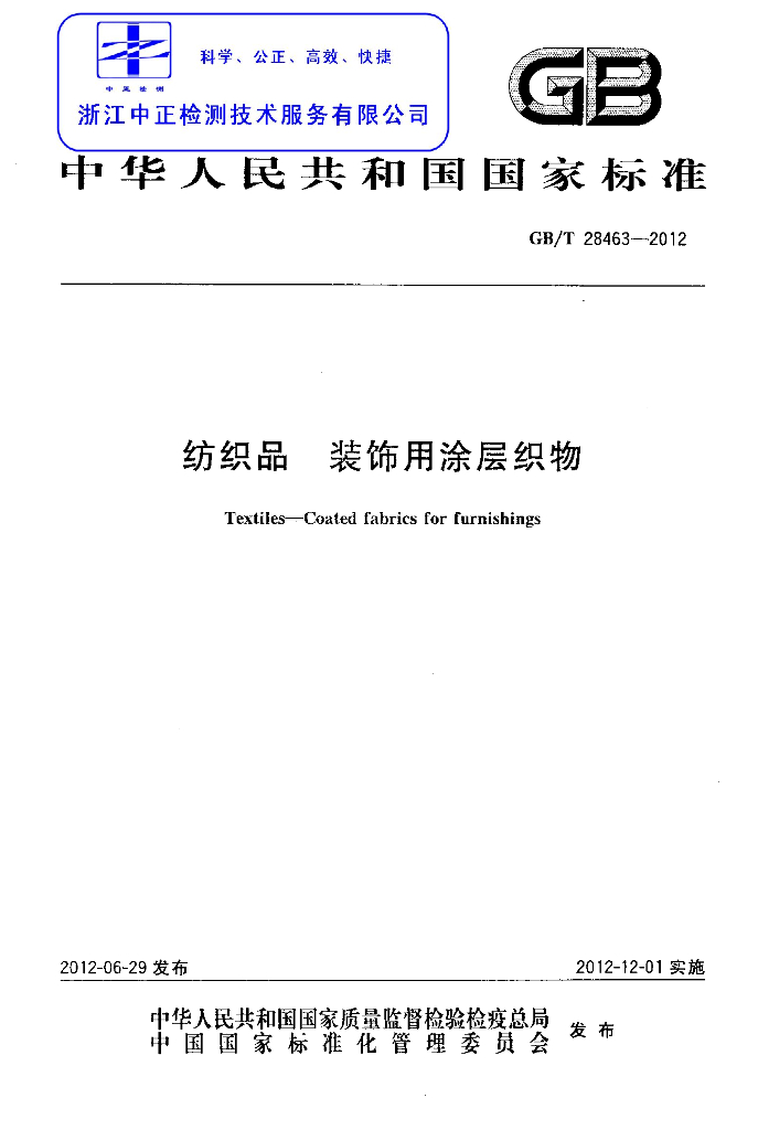 GB/T 28463-2012 标准预览