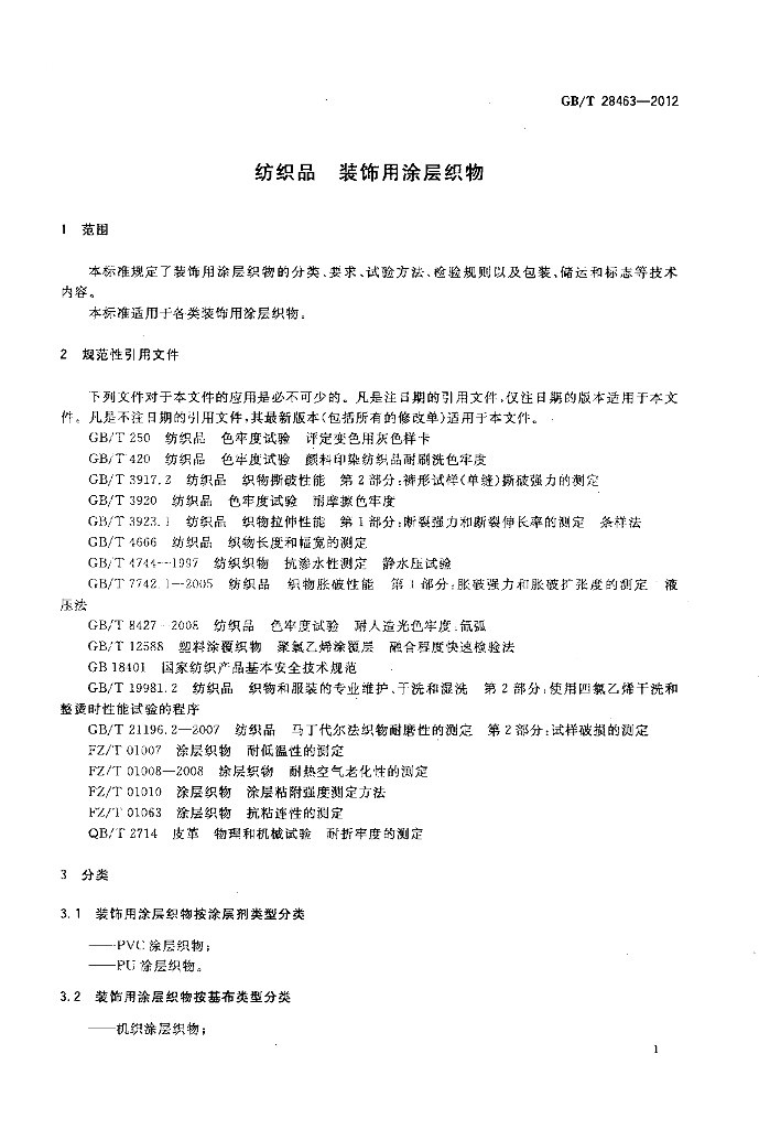 GB/T 28463-2012 标准预览