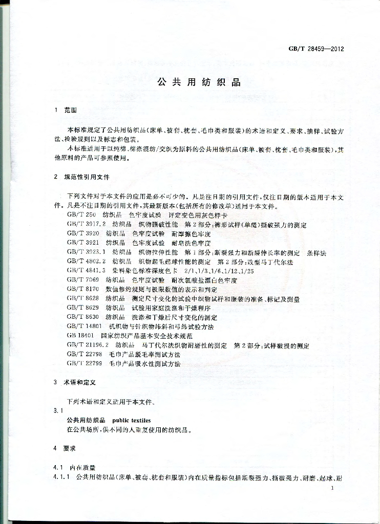 GB/T 28459-2012 标准预览