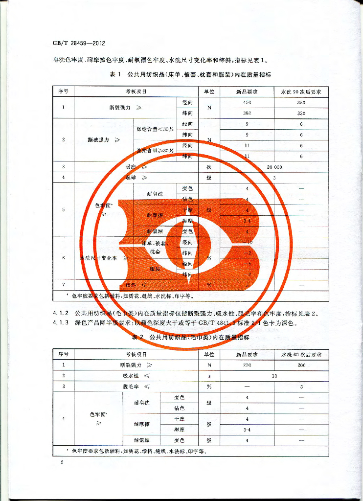 GB/T 28459-2012 标准预览