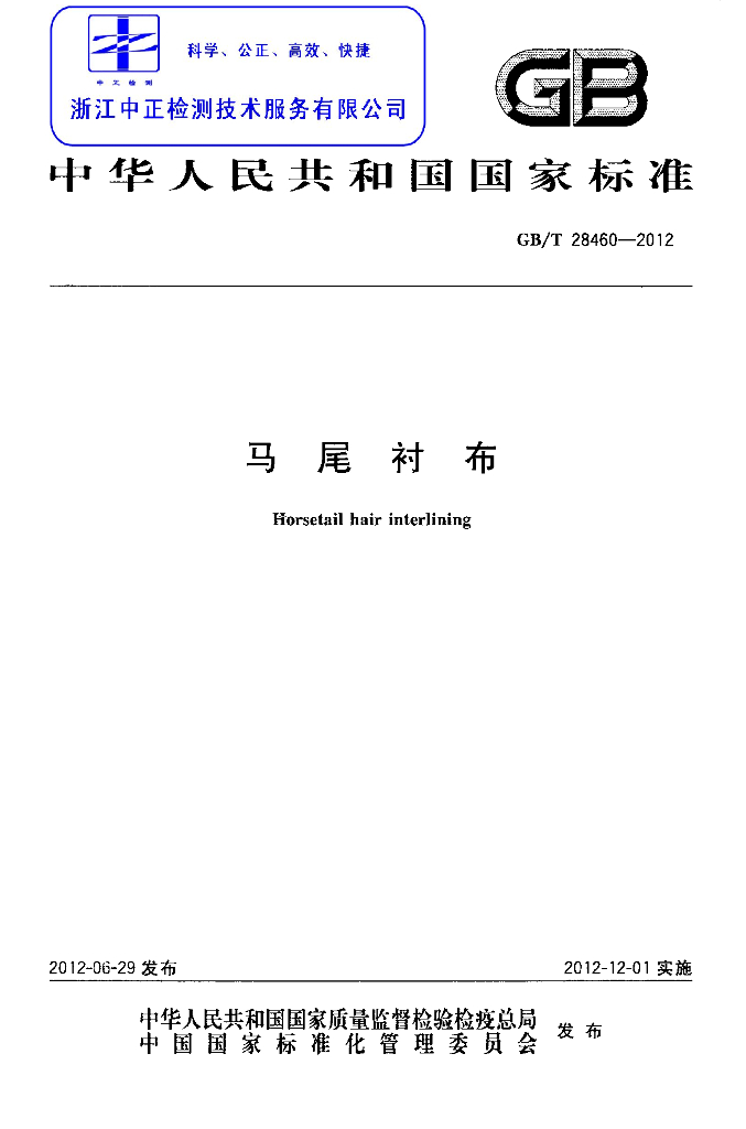 GB/T 28460-2012 标准预览