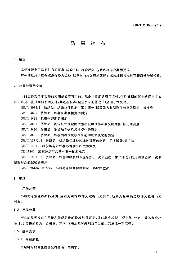 GB/T 28460-2012 标准预览