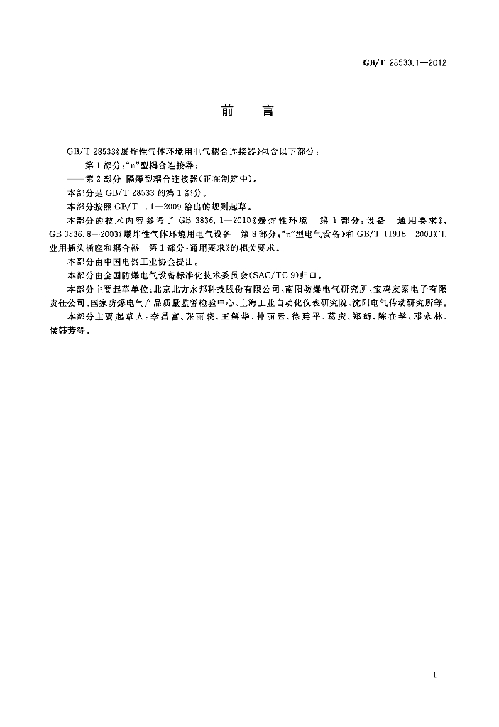 GB/T 28533.1-2012 标准预览