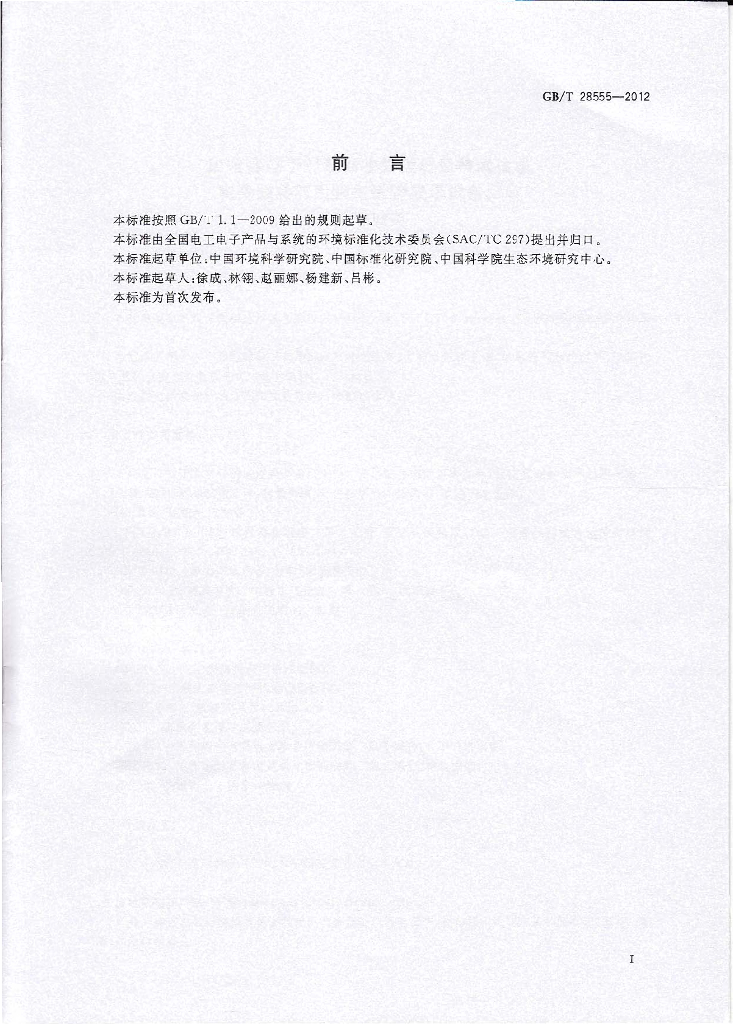 GB/T 28555-2012 标准预览
