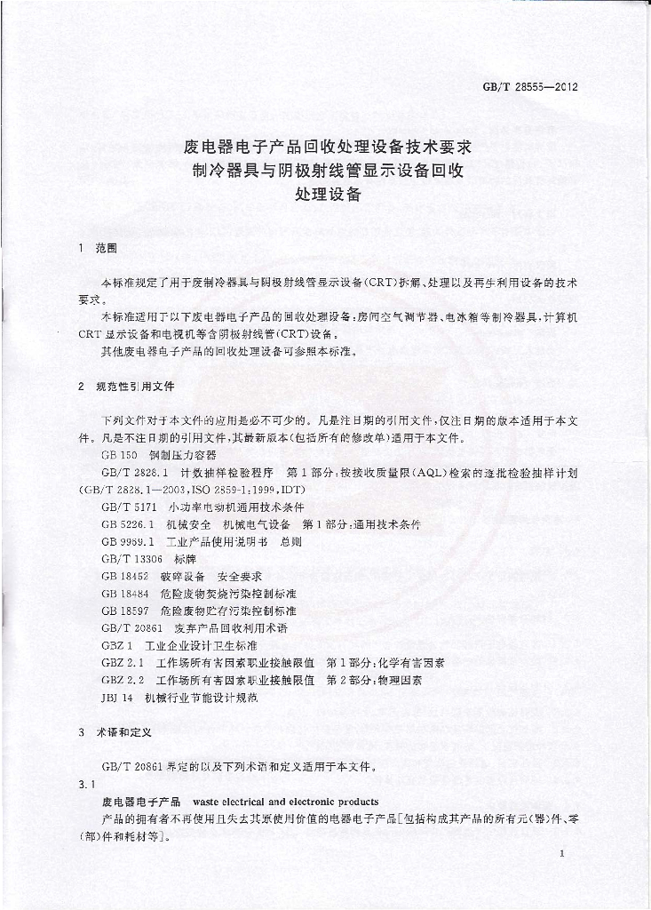 GB/T 28555-2012 标准预览