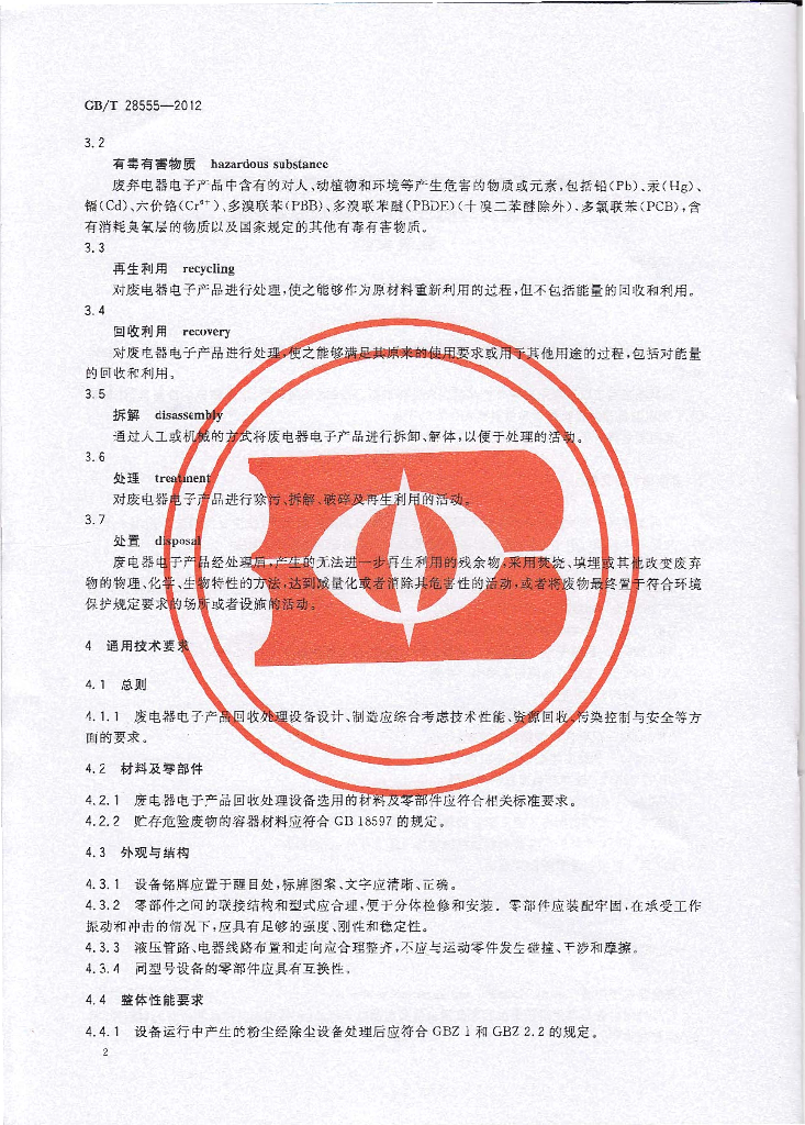 GB/T 28555-2012 标准预览